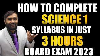 HOW TO COMPLETE SCIENCE 1 WHOLE SYLLABUS IN 3 HOURS ?|10TH STD |BOARD EXAM 2023|PRADEEP GIRI SIR