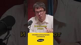 Профессиональные патриоты
