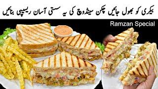 Chicken Tikka Sandwich Recipe | Sandwich Recipe | Ramzan Special Recipes | Iftar Special Recipes