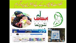 Ahsas Nashwonuma Program 2020 | 1500 and 2000 Rupees | Ramzan Cheena Mankera