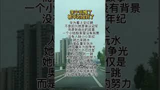 全红婵：叫你分不清大小王，哼！