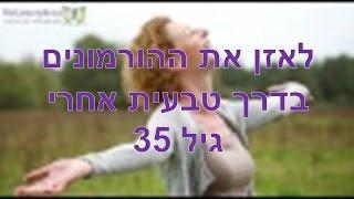 איזון הורמונלי טבעי