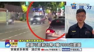 砰! 騎士闖燈遭撞"飛1層樓高" "鐵達尼式"站騎機車挨罰4.7萬!│中視新聞 20250616
