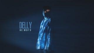 DELLY - Не могу