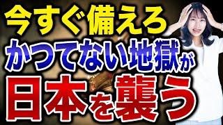 2027年、日本は地獄と化します。日本の投資家は今すぐ備えてください。