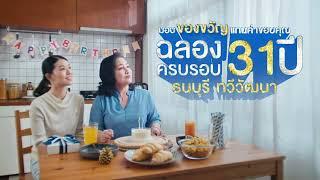 แพ็กเกจตรวจสุขภาพ "31 ปี Healthy Anniversary"