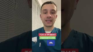 сон, здоровый сон, бессонница, здоровье, глубокий сон, сомнолог,