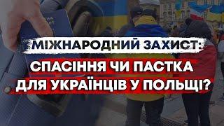 МІЖНАРОДНИЙ ЗАХИСТ: СПАСІННЯ ЧИ ПАСТКА ДЛЯ УКРАЇНЦІВ У ПОЛЬЩІ?