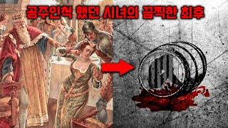 공주인척 했던 시녀의 끔찍한 최후 | 독일에서 가장 유명한 잔혹동화