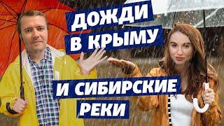 Дожди в Крыму есть, но «народ Крыма без воды»? | Стесняюсь спросить