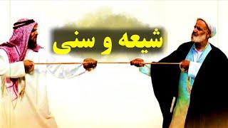 شیعه و سنی چگونه به وجود آمدند؟پای یک زن در میان است!!!