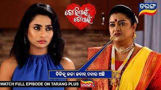 ଚିକିକୁ କଡା ଜବାବ ଦବାର ଅଛି  | Tori Pain To Pain | Ep - 575 | 11th March 2025 | Best Scene | Tarang Tv