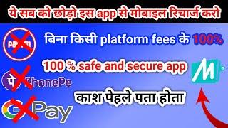 Best commision mobile recharge app 2024 || mobile Kwik best app no platform fees