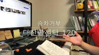 당사자(STAKEHOLDER)_민원1(국민생활 불편신고, 경찰청, 국민신문고)_ 다산콜센터120 신고!
