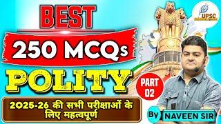 Top 250 Polity MCQs for All Competitive Exams | GK GS Questions BY NAVEEN AGARWAL SIR