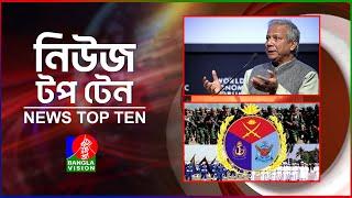 Banglavision News Top Ten | 9 AM | 22 Nov 2024| বাংলাভিশন নিউজ টপ টেন | সকাল ৯ টা | ২২ নভেম্বর ২০২৪