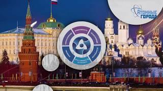 Выберем путь Созидателей Атомной отрасли