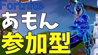 [フォートナイト] あもんさん久々に参加型するらしいですよ。 #shorts #fortnite