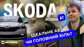 Skoda Octavia A7 – Універсал Мрії або Компроміс для Практичних? Чи Варто Платити Більше? Октавія а7