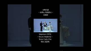#satyricon #brunomaderna #tenorcarlocho #테너조중혁 #opera