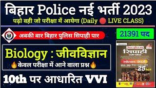 Bihar Police Biology GK | Bihar Police Science GK | Bihar Police Question Paper 2023 |