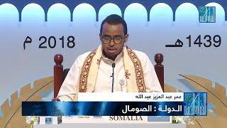 عمر عبدالعزيز عبدالله - #الصومال | OMAR ABDULAZIZ ABDULLAHI - #SOMALIA