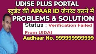 What is Solution of Verification failed from UIDAI Problem To Generate APAAR ID? 100% Solution