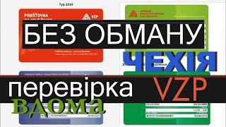 Moje VZP Як перевірити медичну страховку в Чехії ВЗП