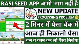 Rasi seed earning app withdrawal problem|pending processing problem|new update|rasi seed earning app