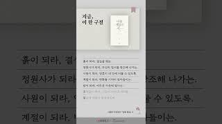 [공간 도서 틈 x 영풍문고] 24년 6월 2주차. 지금 이 한 구절: 수오서재