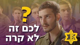 הלילה הראשון בטירונות | צה״ל