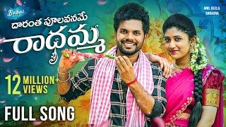 RADHAMMA FULL SONG | FOLK SONG | ANIL GEELA | SAHASRA | VENKAT AJMEERA | BABAI MUSIC