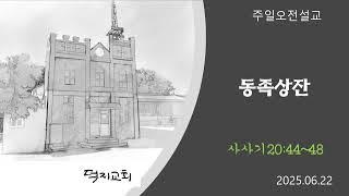동족상잔의 원인