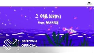 [STATION] Girls' Generation 소녀시대 '그 여름 (0805)' MV