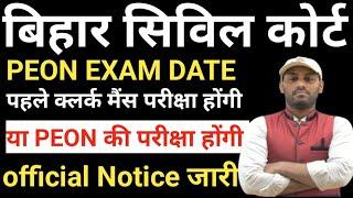 Bihar Civil Court Peon Exam Date l पहले Clerk Mains परीक्षा होंगी या Peon की परीक्षा होगी l #civil