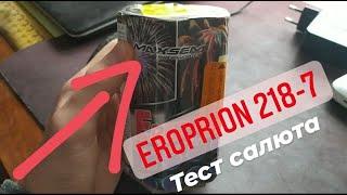 Тест салюта Eruption GE 218-7