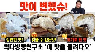 빽다방빵연구소 화정dt점 나의 추천빵 변했다요   Baekdabang Bread, a popular bread shop in Korea