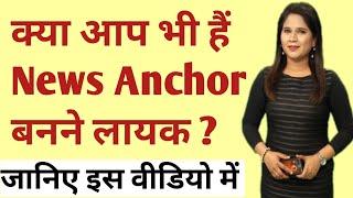 Can you be a News Anchor | @GossipwithGarima  #newsanchor