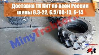 Шины 7.00-12 Petlas на мотоблок МТЗ, Агро,  Нижний Новгород, 8.3-22 BKT Улан-Удэ, MinyTraktor.ru