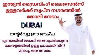 Dubai Jobs Malayalam | Delivery Jobs In Dubai | Job Vacancy in Dubai | My Job | UAE Jobs Malayalam