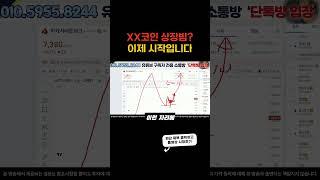 [코인 전망] '이 코인' 상장빔 끝난 줄 아셨죠? #아카시네트워크 #비트코인 #알트코인 #급등코인 #코인분석 #차트분석