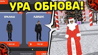  УРА!! ЗИМНЯЯ ОБНОВА на БЛЕК РАША!! СЛОВО ПАЦАНА , КВЕСТЫ , СКИНЫ , НОВЫЙ ТАРИФ BLACK RUSSIA