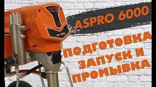 ASPRO-6000® обзор обновленного безвоздушного агрегата для механизированного нанесения шпатлевки
