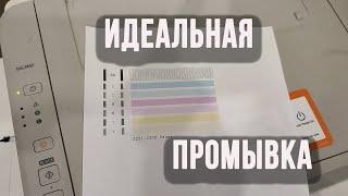 Промывка прочистка прокачка картриджей идеальная