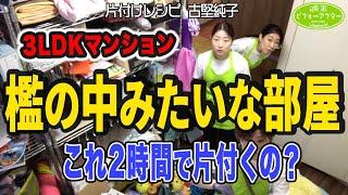 #211 【家具の置き方変な家②】亡き家族の思い出が捨てられず作業中断で涙するママ家具が動かず大ピンチ⁉️どうする？古堅問題山積み片付けレシピ