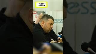 Закалюк і його дрібні питання. Аудит Львова. Андрій Петришин.