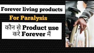 Forever living products for Paralysis | Flp products for Paralysis | Forever Fitgyan Training