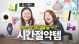 ※직장인 유튜버 (지망생) 필수 시청※ 프로N잡러 찰스엔터의 시간절약템 8가지 추천 | 2-WAY 아우터, 영수증 프린터, 스티키 청소포, 드라이 샴푸