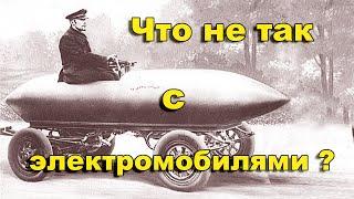 Что не так с электромобилем?  100 лет забвения