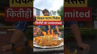 Unlimited आहे#pune #food #foodie #marathividoes #indianfood #viralvideo #youtubeshorts